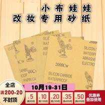 DBS Blythe Dolls Makeup Remover sanding sandpaper 800 1000 1200 1500 2000 mesh