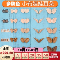 DBS Blythe doll ear rbl white muscle general muscle Daily burn muscle super dark muscle ultimate black muscle change human ear