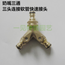 Copper tee Y-type nipple with ball valve control switch Gardening water pipe joint diversion water separator two-way water separator