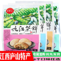 Jiujiang tea cake snacks Jiangxi Lushan specialty independent small packaging nutrition stomach snacks Snacks cake
