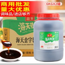 Sea day gold lettering oyster oil 6kg * 2 barrel catering hotel with barbecue seasoning hot pot dipping with oil consumption whole box