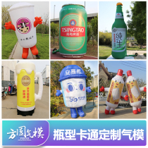 Custom simulation inflatable model Custom all kinds of beverage bottle beer gas mold walking inflatable cartoon advertising light box