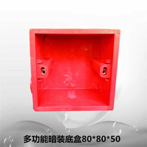 Congplastic PVC red 86 multifunctional concealed bottom box connection box 80*80*50 junction box