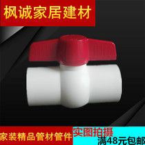 Liansu water supply PVC ball valve switch water 32 40 50 63 75 90 110 water stop valve