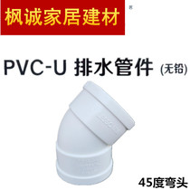 Liansu drainage pipe PVC45 degree elbow 40 50 75 110 160 200 Sewage pipe half bend small bend