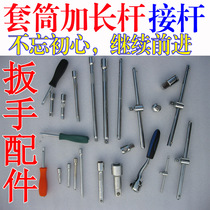 Sleeve extension extension rod Sleeve head connection extension rod 1 2 Socket wrench Multi-function slider wrench extension rod