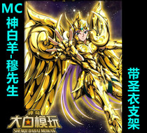 (Dabai) MC Temple Saint Saint clothing myth Golden Soul God Ayamu