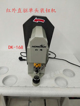 Red goose DK-168 clothing button machine infrared hand guard energy saving safety big white button computer intelligent press buckle machine