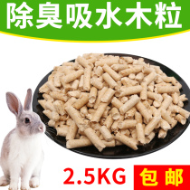  Small pet litter deodorant absorbent wood grain bedding Rabbit Chinchilla Guinea pig litter deodorant supplies 5 kg