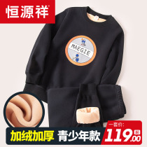 Hengyuanxiang youth thermal underwear set plus velvet thickened Boys student boys boys children big children autumn clothes trousers