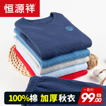 Hengyuanxiang boy thickened thermal underwear set three-layer cotton childrens middle-aged childrens cotton autumn trousers