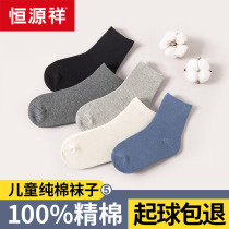 Hengyuanxiang childrens socks cotton 100% cotton autumn and winter socks boys in the big children spring and autumn cotton pure color