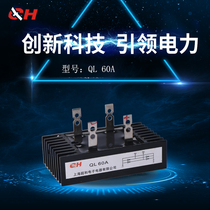 Shanghai Chaohe single phase new China Mainland DC normally open rectifier bridge QL-6 80A 100A