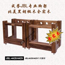 Chengyu rack full solid wood bookshelf speaker stand JBL-4428 4429 monitor audio special tripod
