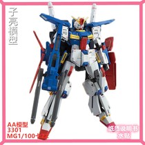 Spot AA model card version ZZ assembly MG enhanced accessories package 1 100Ver Ka Gundam model 3301