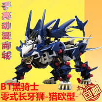 Spot BT Black Knight 1 72 SOS Mechanical Beast 030 Gull hunting zero-type teething lion