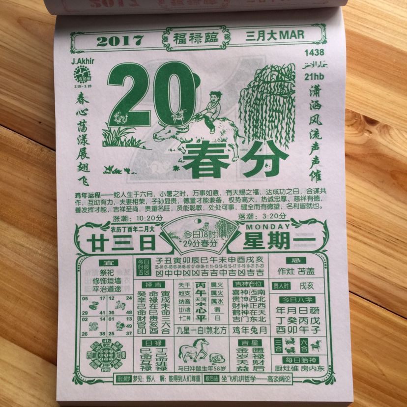 20172018年香港版老黄历鸡年挂历手撕年历老式择吉日历包邮