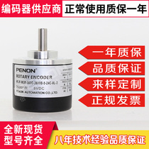 PENON HFJF-0638-003G-3600B-5-24C-8L-3 Glass glue machine encoder HJFY