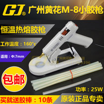 Yellow Flower Hot Melt Adhesive Gun Hand Small Number Home Hot Melt Hot Sol Gun Send Glue Electrofusion Glue Robbing Tool