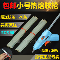 Hot melt adhesive gun Handmade small number Domestic hot melt Sol Gun Send Glue Stick Electromelt Glue Snatched Tool 7 11mm