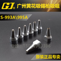 Yellow flower S-993A S-995A electric suction tin gun automatic tin suction gun suction nozzle suction tin head