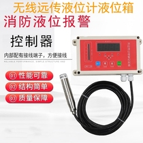 Chongqing liquid level alarm controller wireless remote liquid level display control box liquid level sensor control box
