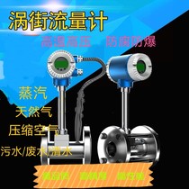 Chongqing LUGB intelligent vortex flowmeter steam liquid compressed air flow measurement flowmeter