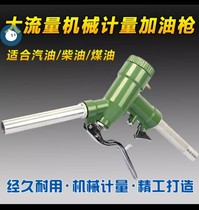 Chongqing refueling gun screw-wing metering refueling gun mechanical refueling gun electronic refueling gun self-sealing refueling gun