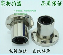No Rust plating linear round bearing LMF20UU plating linear round flange LMF6 8 10 12 16 20