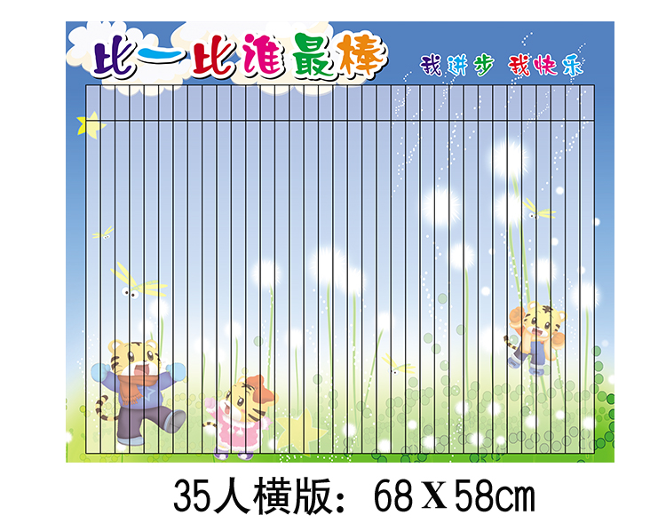 计划表可爱积分表小学生贴午托班评比栏墙贴考勤卡通布置表扬贴_7折
