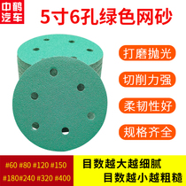 Green Sand 5 inch 6 hole dry abrasive paper pneumatic electric grinding machine car putty polishing round self-adhesive flocking Mill