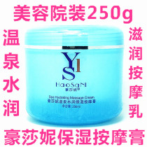 Haoshani Hot Spring Hydrating Moisturizing Massage Cream Facial Moisturizing Massage Cream 250ml