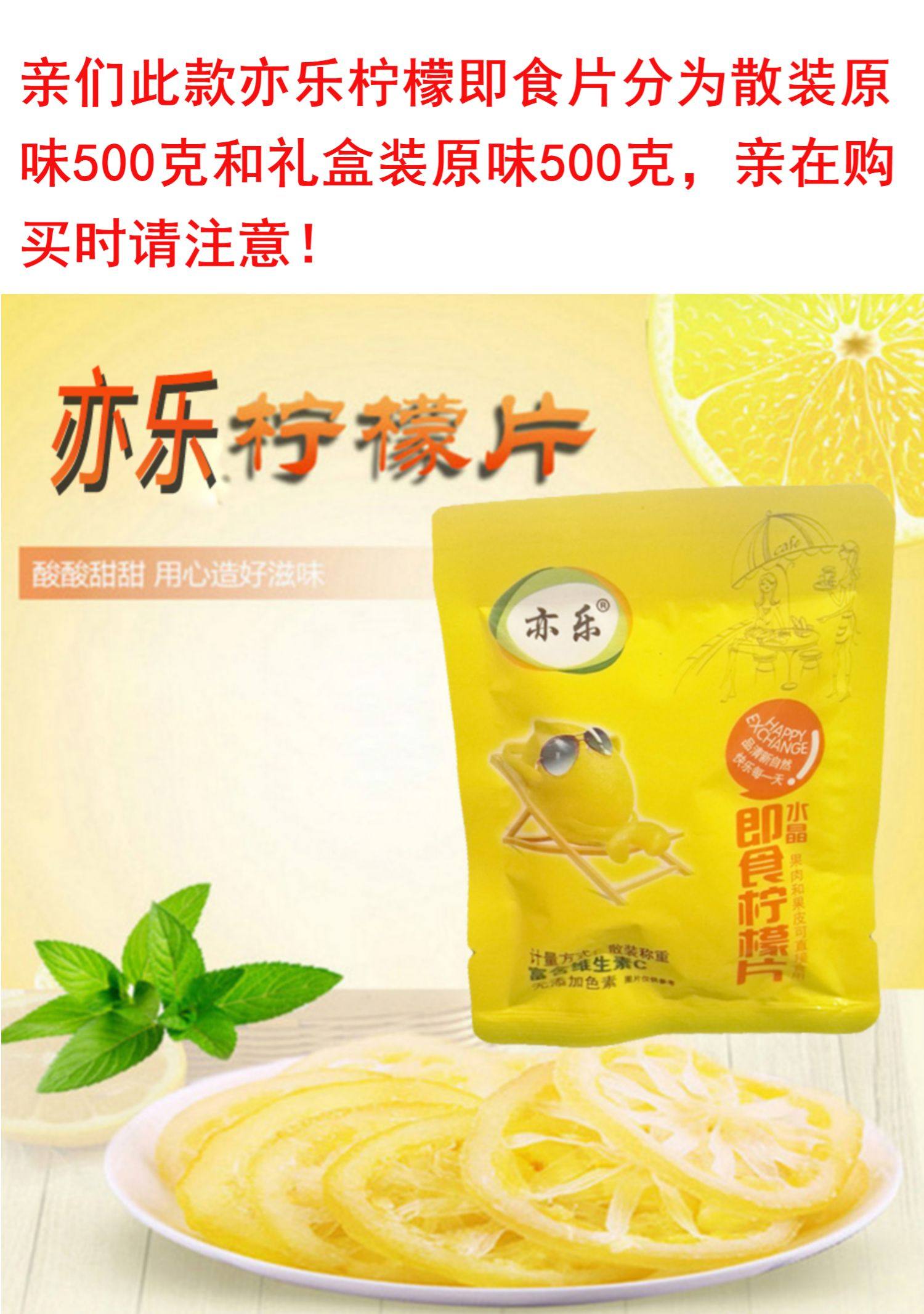 亦乐安岳即食柠檬片四川特产泡茶蜜饯果脯泡水干片500克袋装干吃
