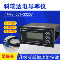 Keruida conductivity meter CCT-3320V pure water water treatment online water quality detector with probe CM230