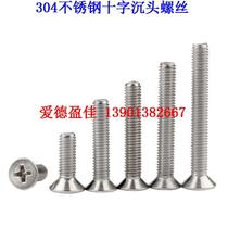 2 5mm 304 stainless steel cross flat head screw Countersunk head screw M2 5 GB819 screw nut bolt