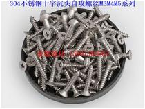 3mm 304 stainless steel cross flat head self-tapping screw Countersunk screw M3 GB846 screw nut bolt