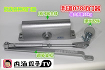 Litao hydraulic buffer door closer fire door wooden door automatic door closing 078 does not position 65kg