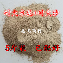 Refractory cement fireproof sand concrete repair stove fast drying high temperature fast and durable building materials high with five catties