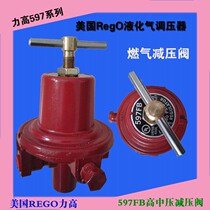 American rego pipeline pressure reducing valve 597FA Liquefied gas pressure regulating valve 597FB medium pressure reducing valve Natural gas valve