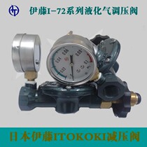 Japan ITOKOKI pressure reducing valve ITO I-72 cylinder pressure regulator I-72-1 Liquefied gas regulator