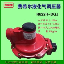 FISHER Fisher R622H-DGJ gas pressure reducing valve Liquefied gas R622H-DGJ pressure regulating valve