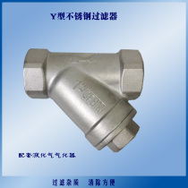 304 stainless steel Y-type filter Internal thread screw Y-type filter Liquefied petroleum gas filter