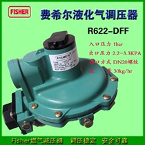 fisher fisher R622-DFF low pressure reducing valve Natural gas pressure regulating valve LPG secondary pressure stabilizing valve