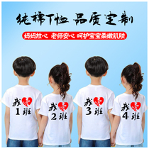 Childrens T-shirt custom logo Primary School students cultural shirt pure cotton white short sleeve clothes custom kindergarten class clothes printing