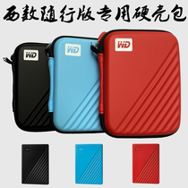 WD Western data passport accompanying version mobile hard disk bag shockproof anti-drop storage bag silicone set P10