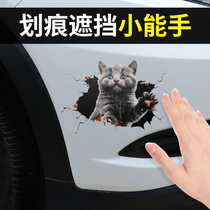 Car stickers creative personality body 3D three-dimensional cartoon car stickers scratch occlusion modified electric car decorations