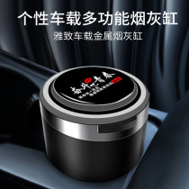 Car ashtray personality creative trend stainless steel with cover multi-function male car special non-drop ashtray artifact
