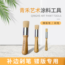 Qinghe engraving special tool engraving and filling edge chopping pen high-grade pig bristle brush template pen