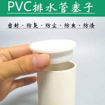GB 50 sewer plug cap cap cap PVC drain 40 pipe plug decoration 75 sealing rubber deodorant
