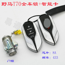 Suitable for Sichuan Steam Mustang T70 T80 smart card Mustang T70 remote control key original full car lock